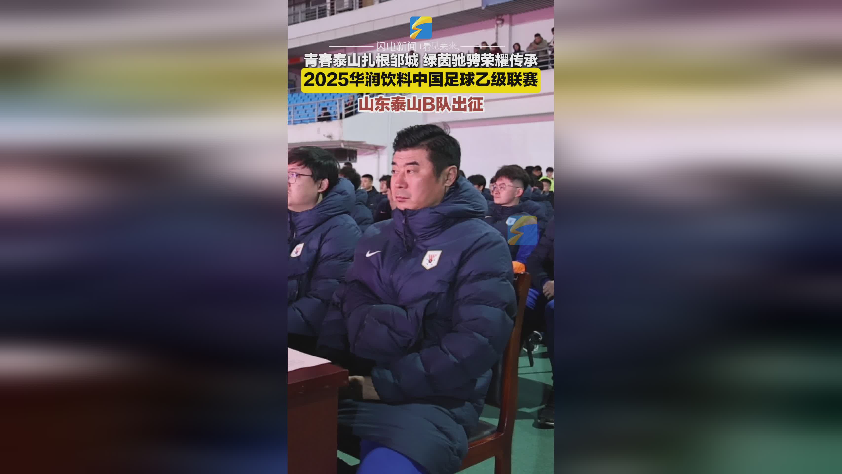 欧超杯国际比赛日走向成谜，山东泰山临场应变，管理层满意，医务组通报恢复的简单介绍